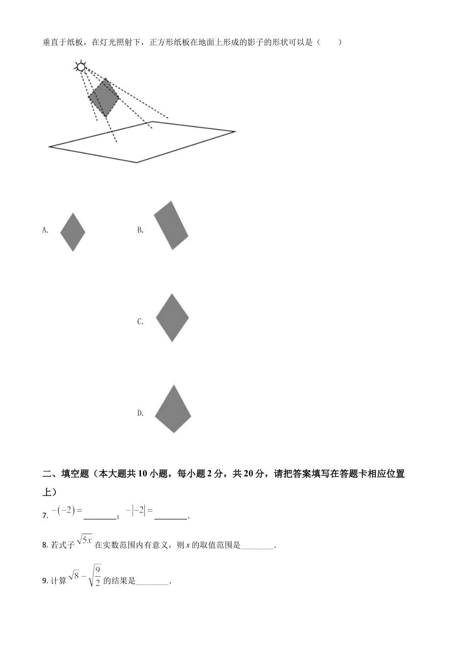 江苏省南京市2021年中考数学试卷（原卷版）.doc_第2页