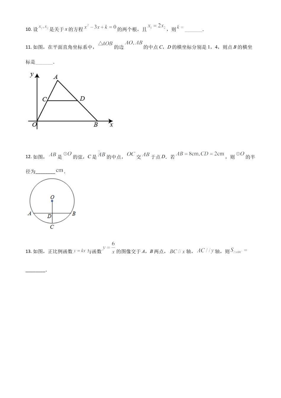 江苏省南京市2021年中考数学试卷（原卷版）.doc_第3页