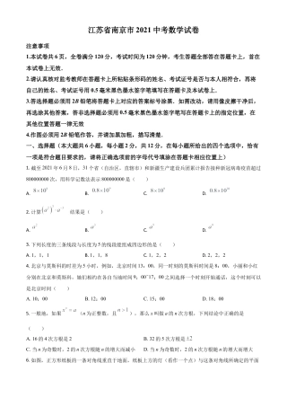 江苏省南京市2021年中考数学试卷（原卷版）.doc