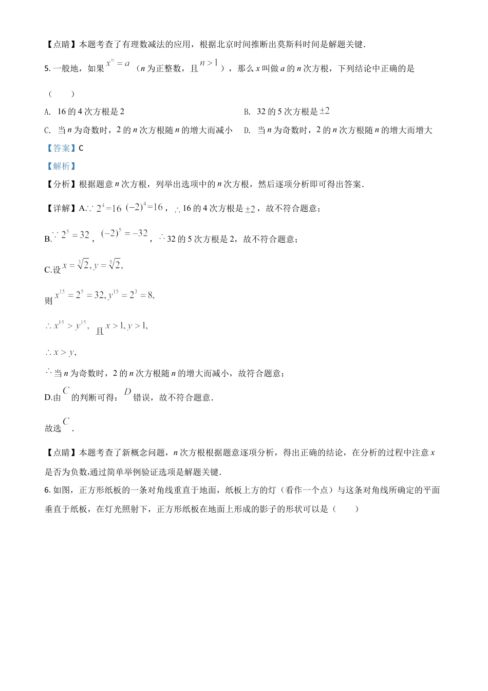 江苏省南京市2021年中考数学试卷（解析版）.doc_第3页