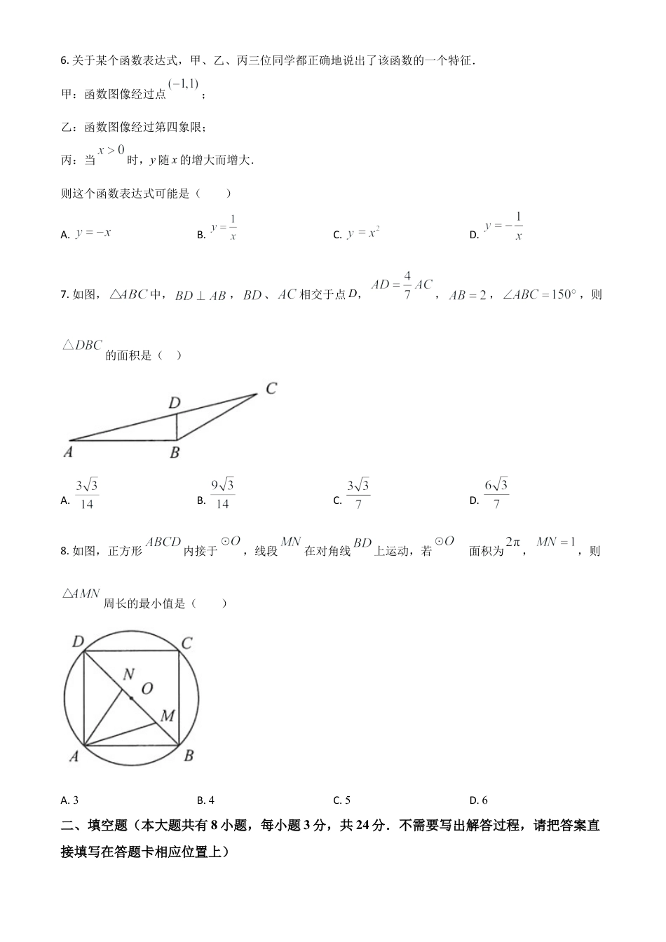 江苏省连云港市2021年中考数学真题（原卷版）.doc_第2页