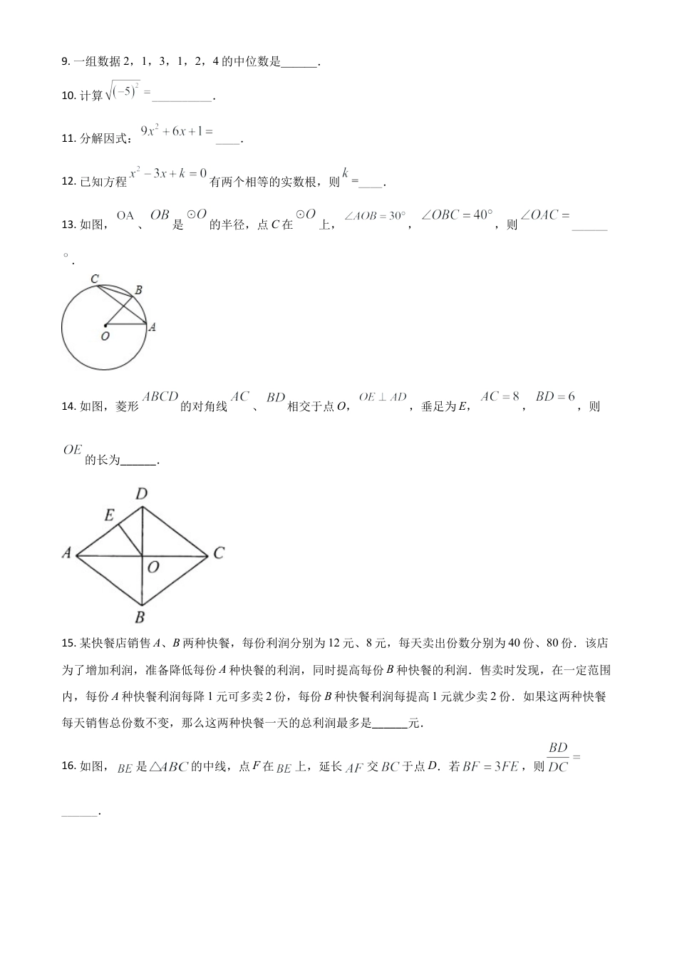 江苏省连云港市2021年中考数学真题（原卷版）.doc_第3页