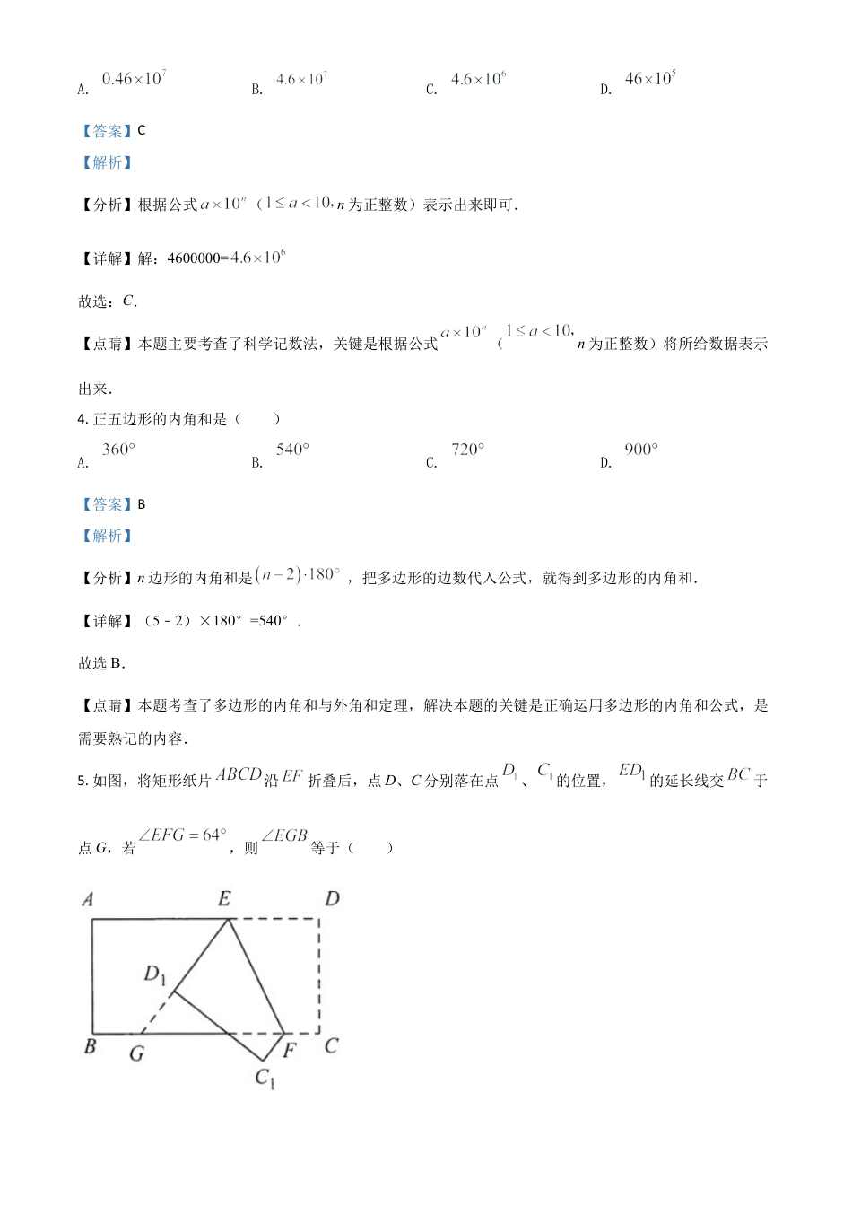 江苏省连云港市2021年中考数学真题（解析版）.doc_第2页