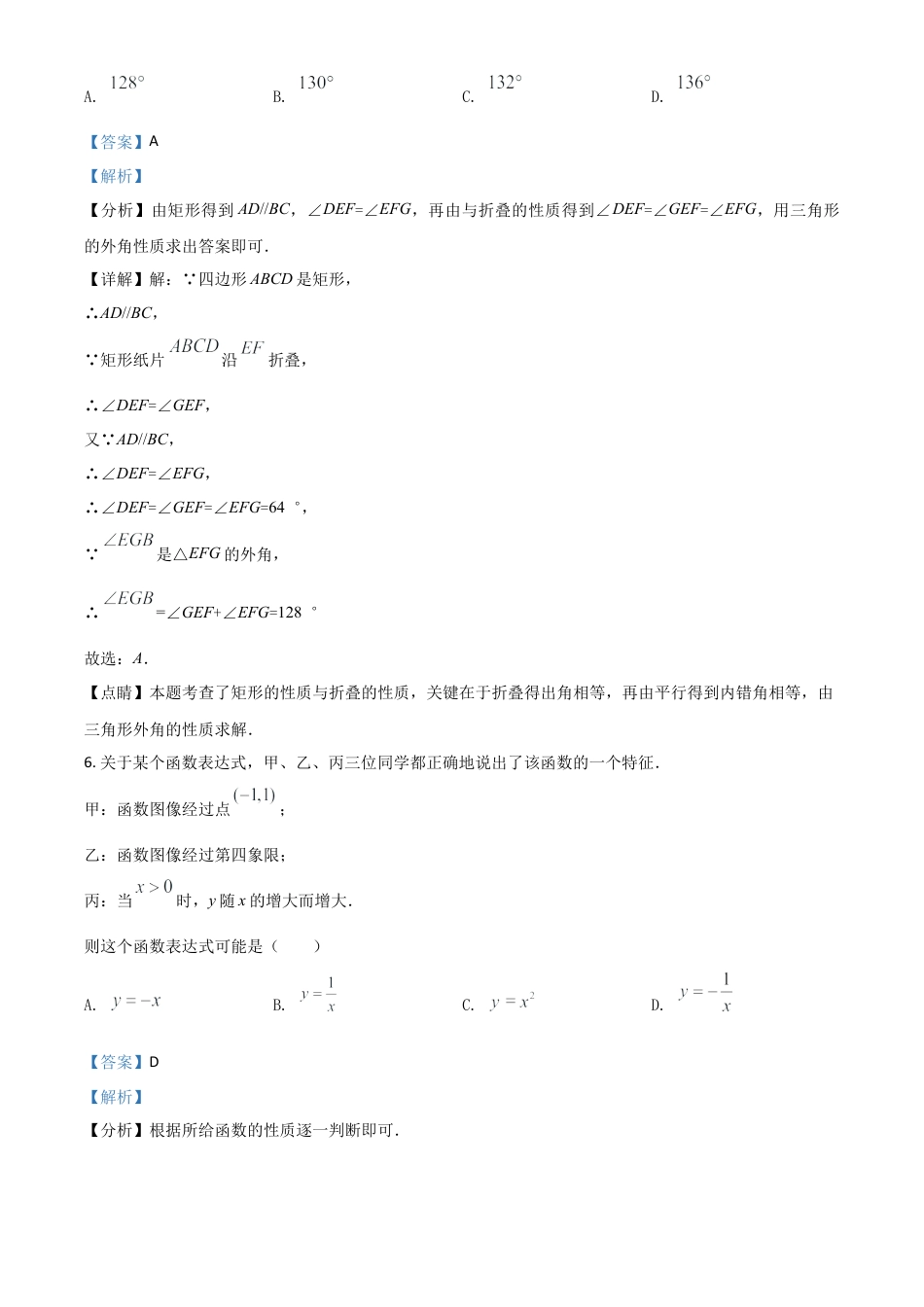 江苏省连云港市2021年中考数学真题（解析版）.doc_第3页