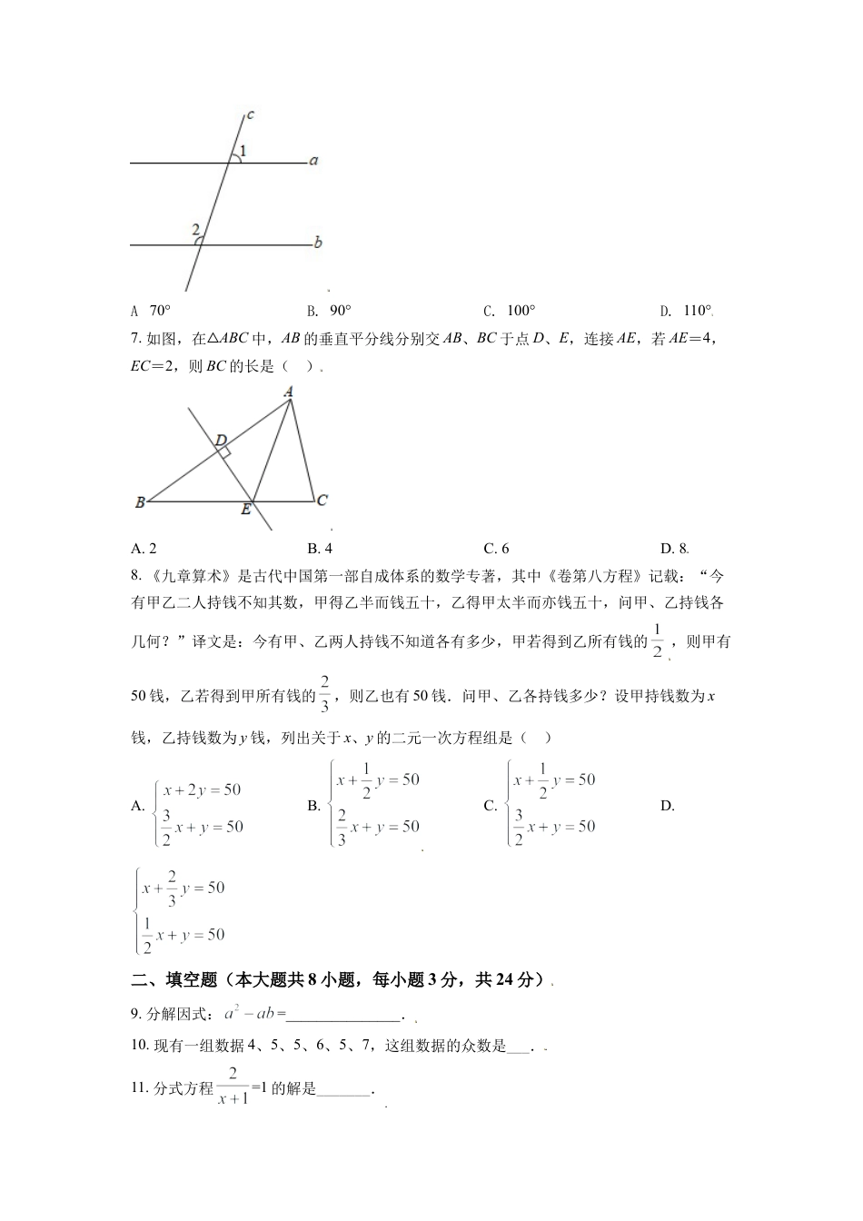 江苏省淮安市2021年中考数学真题（原卷版）.doc_第2页