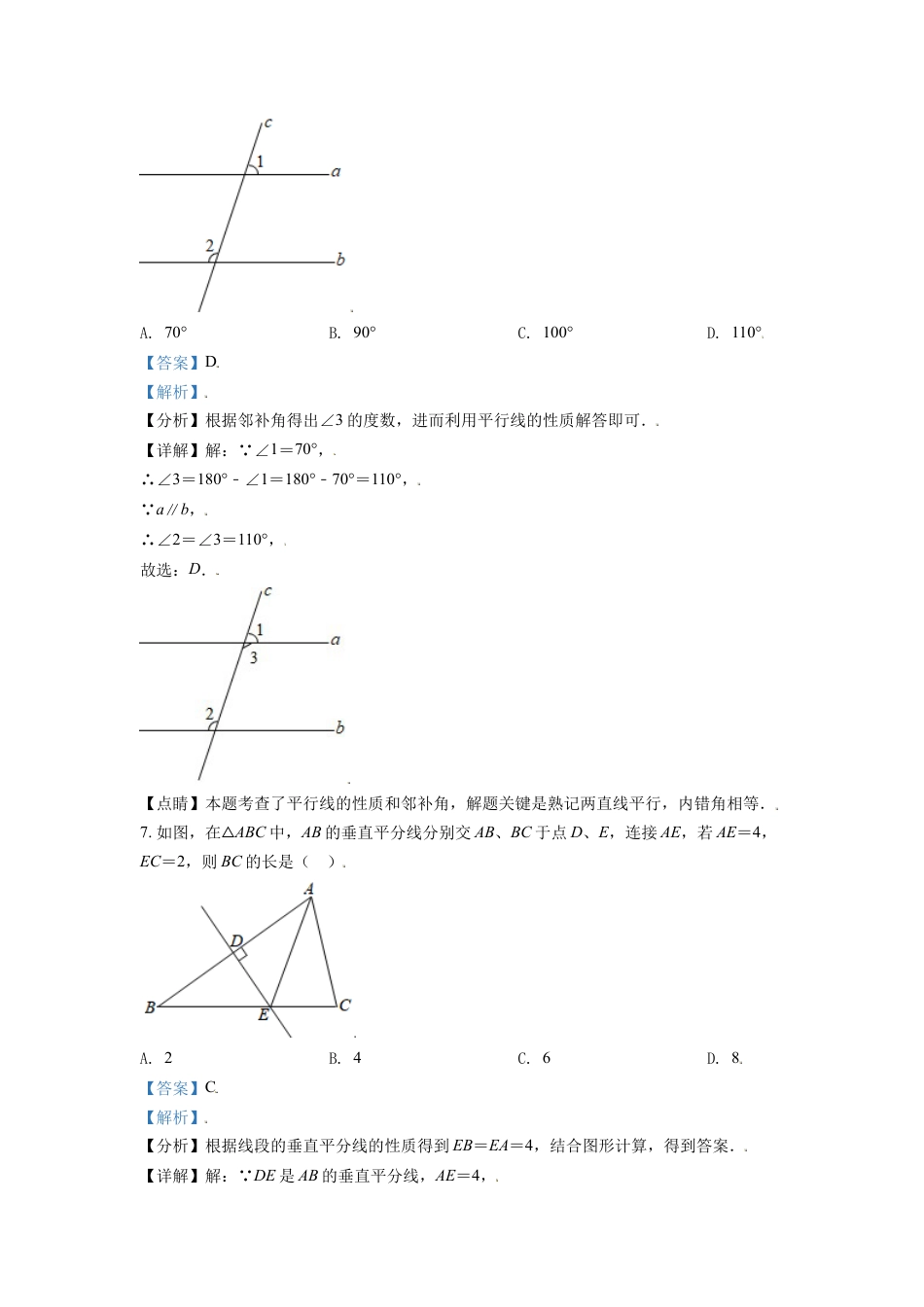 江苏省淮安市2021年中考数学真题（解析版）.doc_第3页