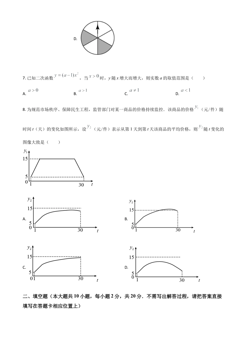 江苏省常州市2021年数学中考真题（原卷版）.doc_第3页