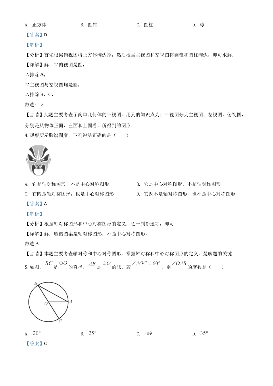 江苏省常州市2021年数学中考真题（解析版）.doc_第2页