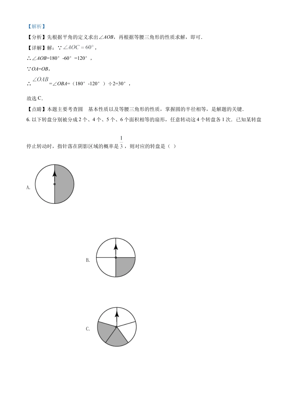 江苏省常州市2021年数学中考真题（解析版）.doc_第3页