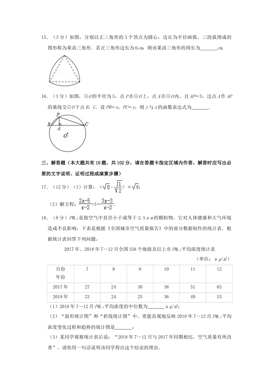 江苏省泰州市2019年中考数学真题试题（含解析）.doc_第3页