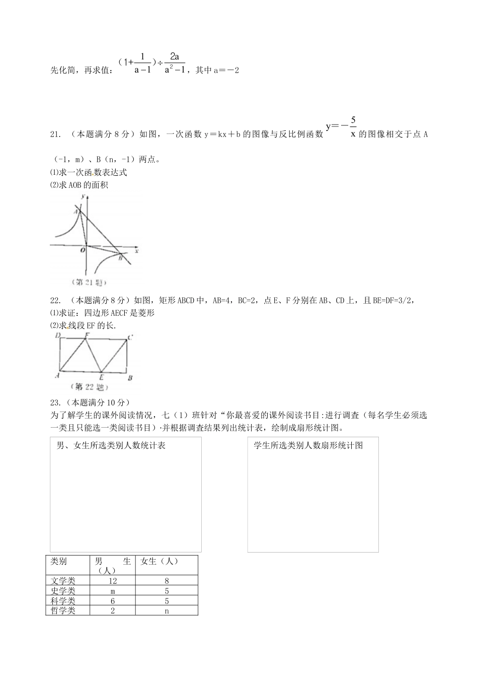 江苏省宿迁市2019年中考数学真题试题.docx_第3页