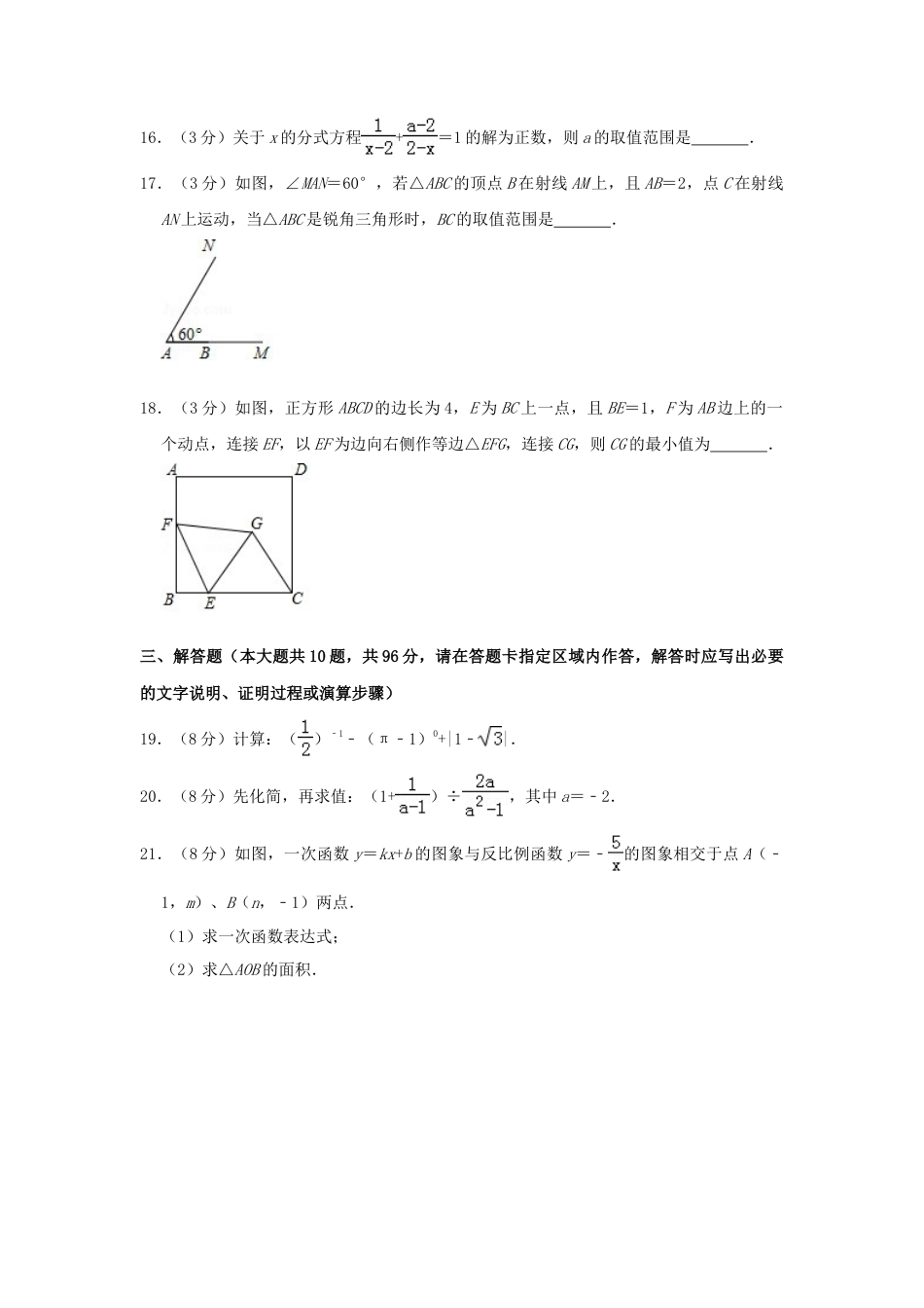 江苏省宿迁市2019年中考数学真题试题（含解析）.doc_第3页