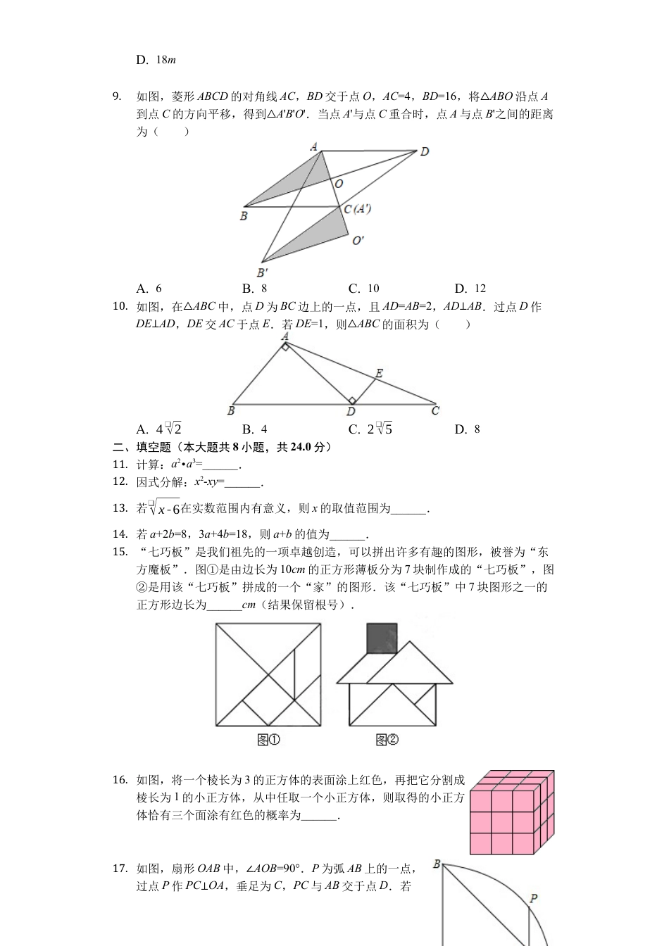 江苏省苏州市2019年中考数学真题试题（含解析）.docx_第2页