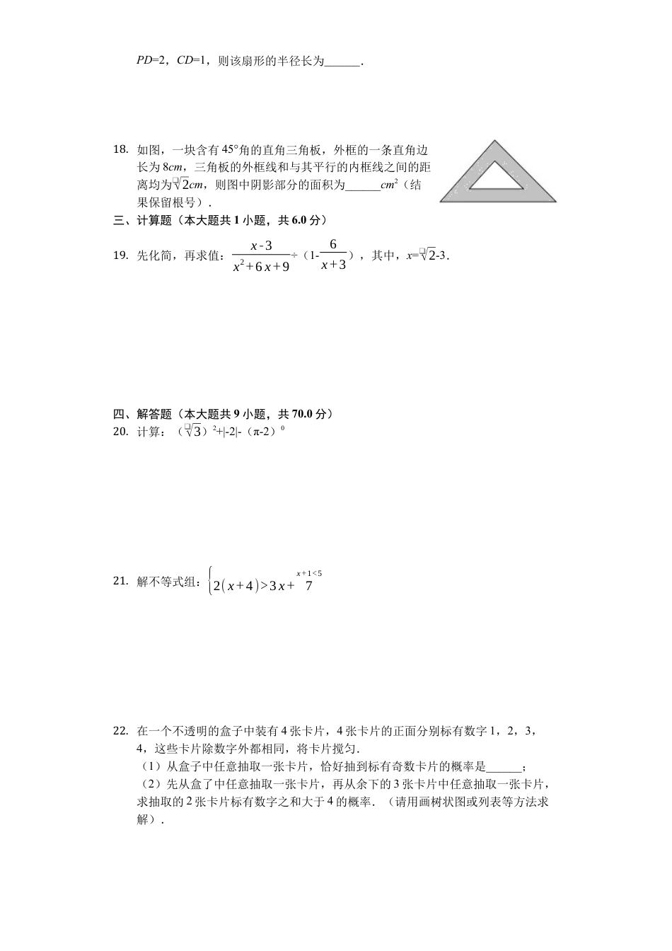 江苏省苏州市2019年中考数学真题试题（含解析）.docx_第3页