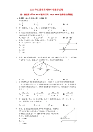 江苏省苏州市2019年中考数学真题试题（含解析）.docx
