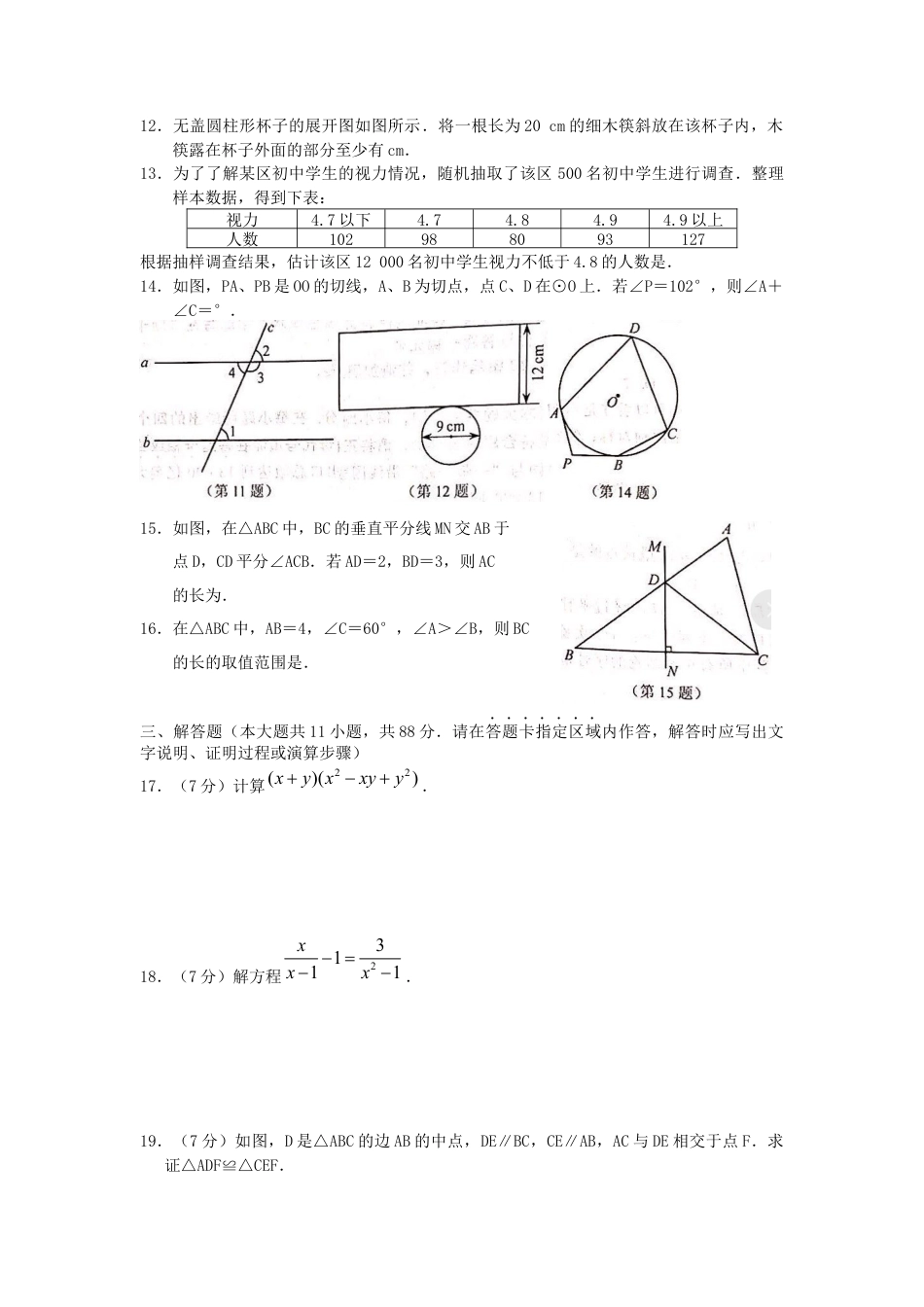 江苏省南京市2019年中考数学真题试题.docx_第2页