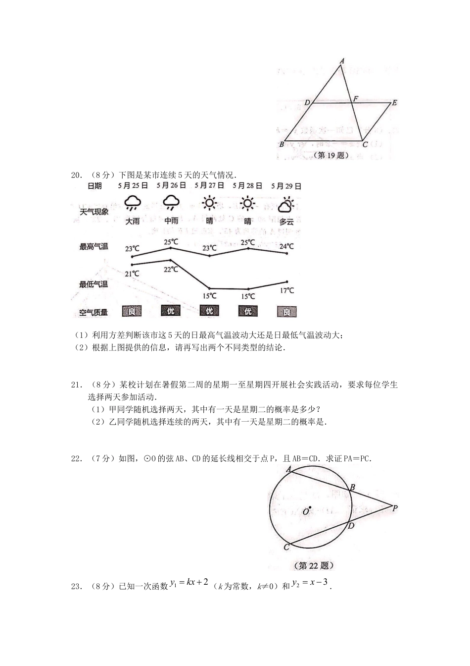 江苏省南京市2019年中考数学真题试题.docx_第3页