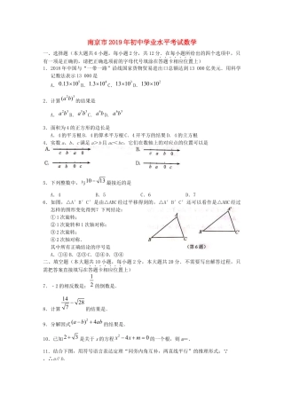 江苏省南京市2019年中考数学真题试题.docx