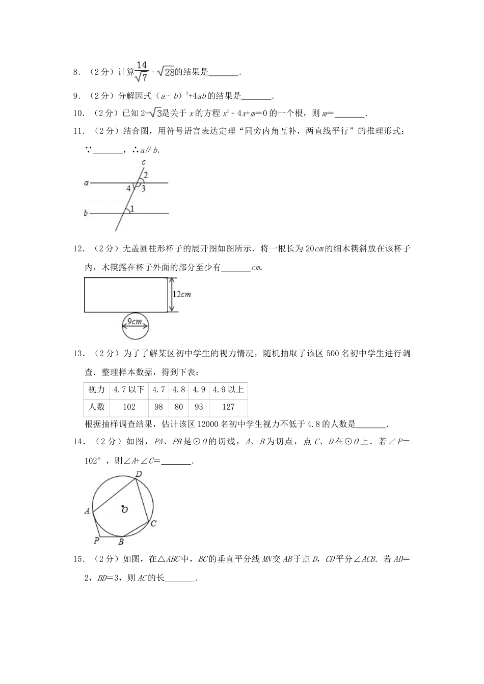 江苏省南京市2019年中考数学真题试题（含解析）.doc_第2页