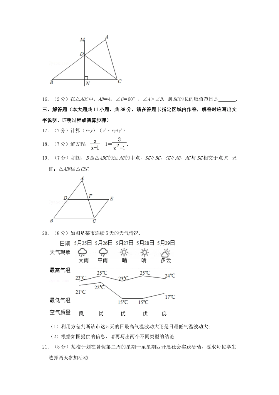江苏省南京市2019年中考数学真题试题（含解析）.doc_第3页