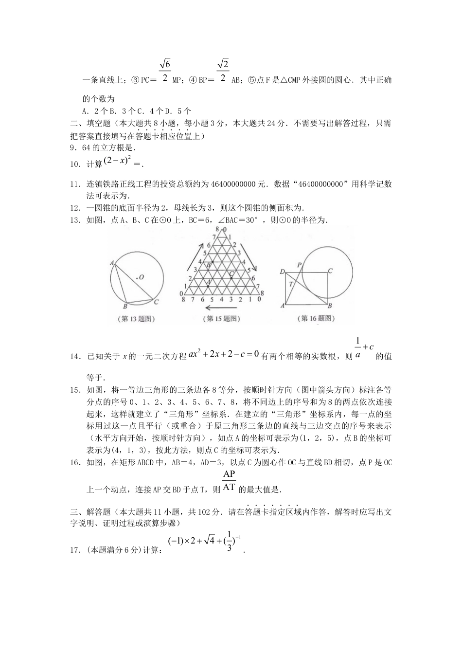江苏省连云港市2019年中考数学真题试题.docx_第2页