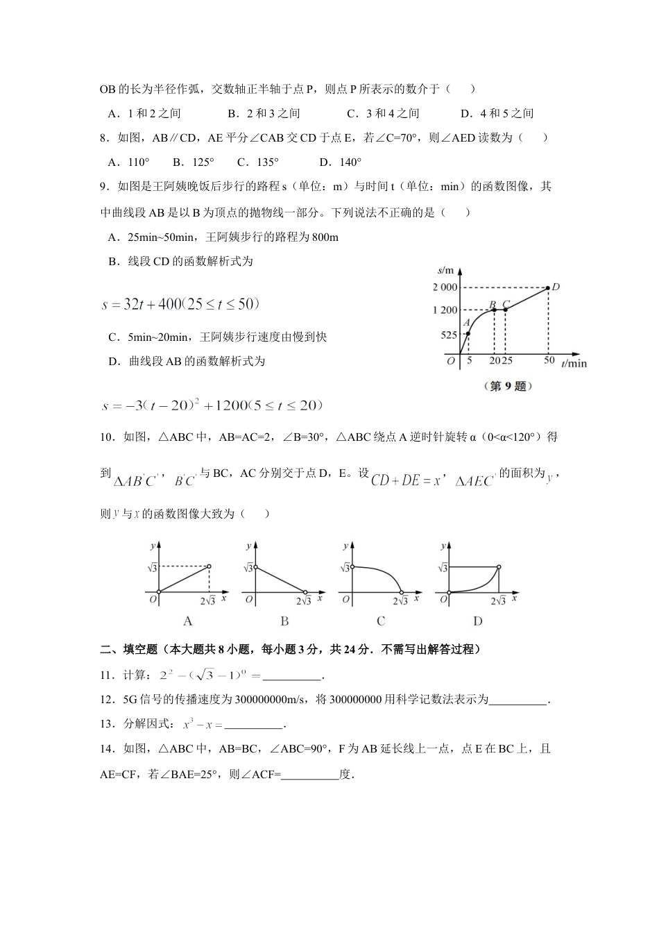 2019年江苏省南通市中考真题数学试题（Word版，含解析）.doc_第2页