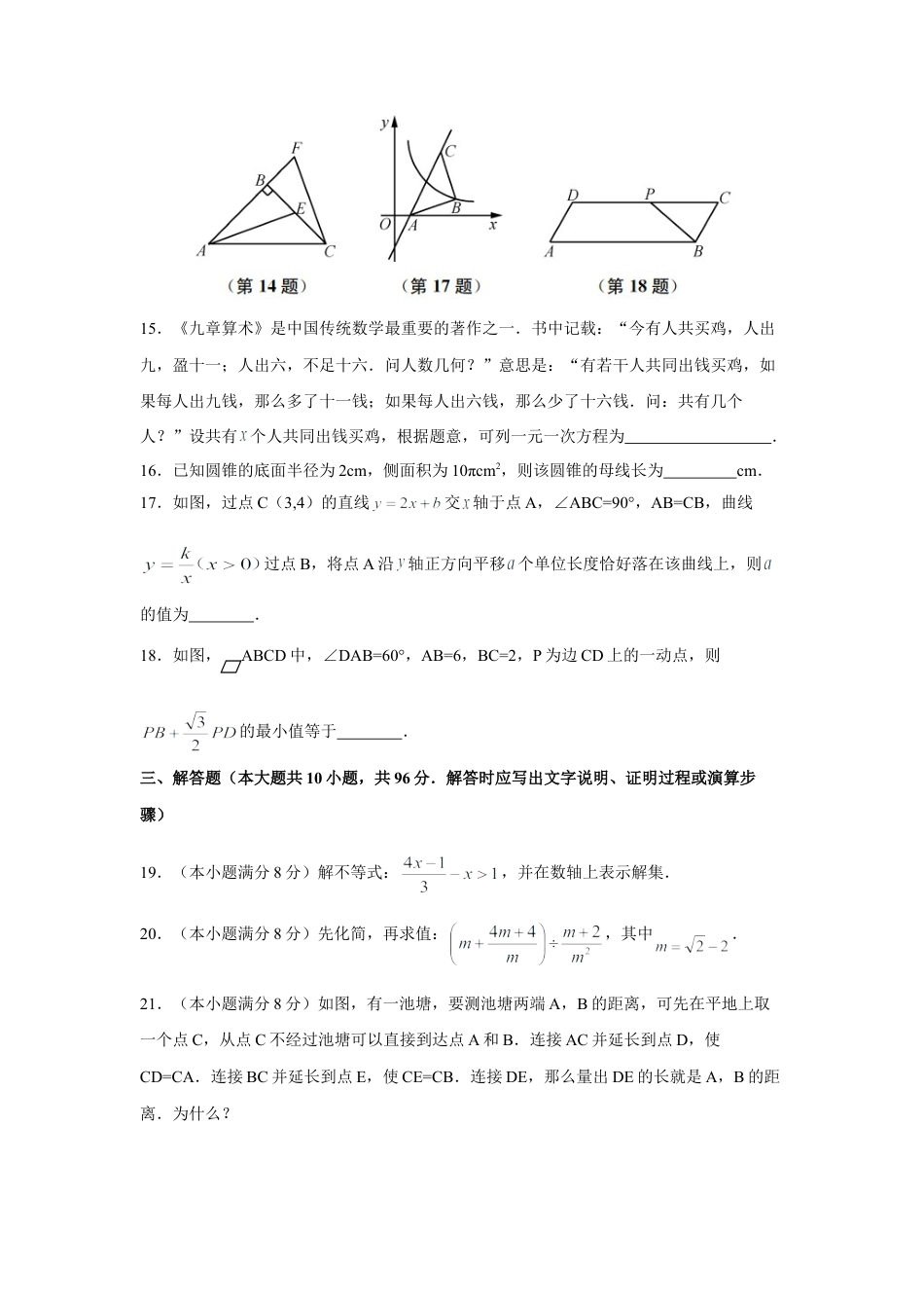 2019年江苏省南通市中考真题数学试题（Word版，含解析）.doc_第3页