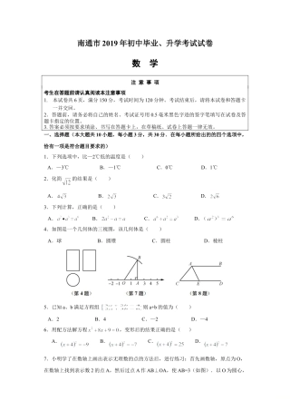2019年江苏省南通市中考真题数学试题（Word版，含解析）.doc