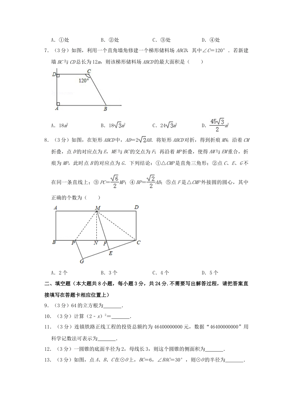 江苏省连云港市2019年中考数学真题试题（含解析）.doc_第2页