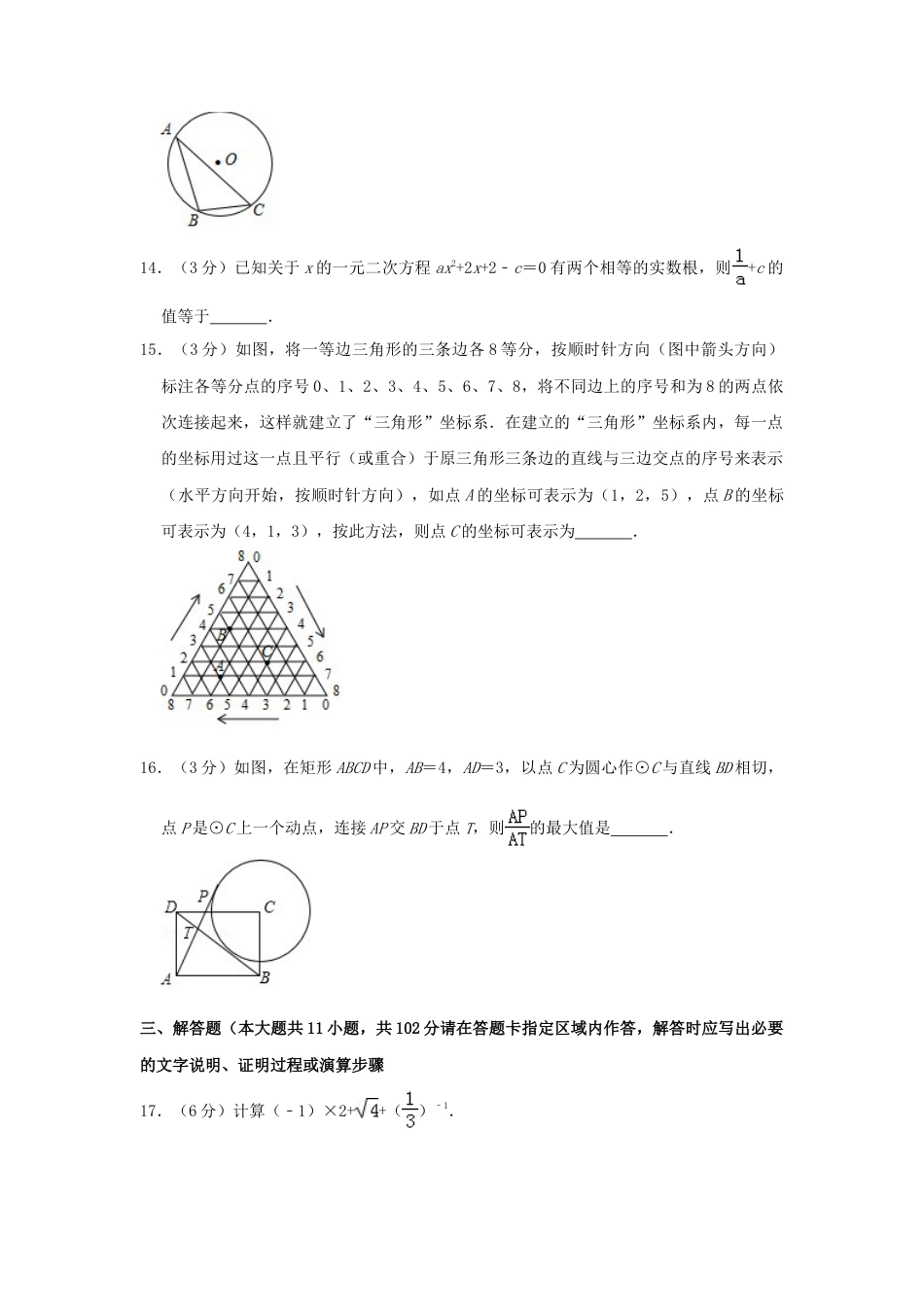 江苏省连云港市2019年中考数学真题试题（含解析）.doc_第3页