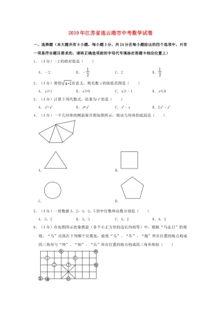 江苏省连云港市2019年中考数学真题试题（含解析）.doc
