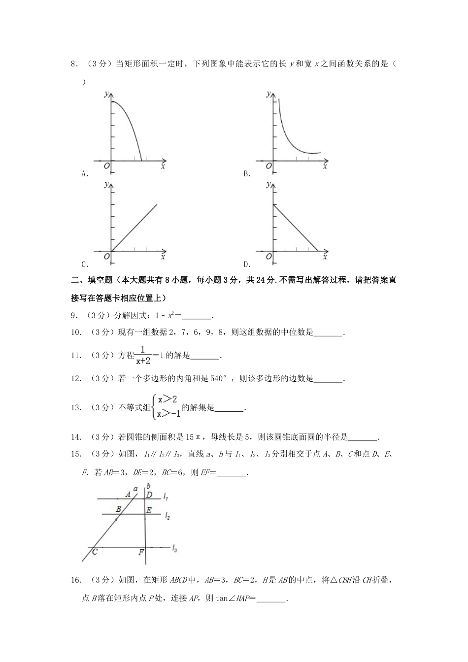 江苏省淮安市2019年中考数学真题试题（含解析）.doc_第2页