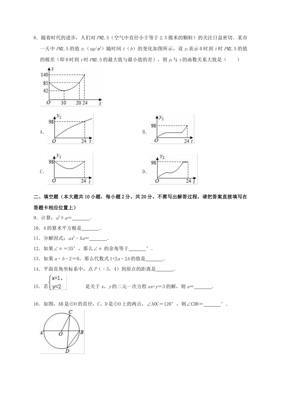 江苏省常州市2019年中考数学真题试题（含解析）.doc_第2页