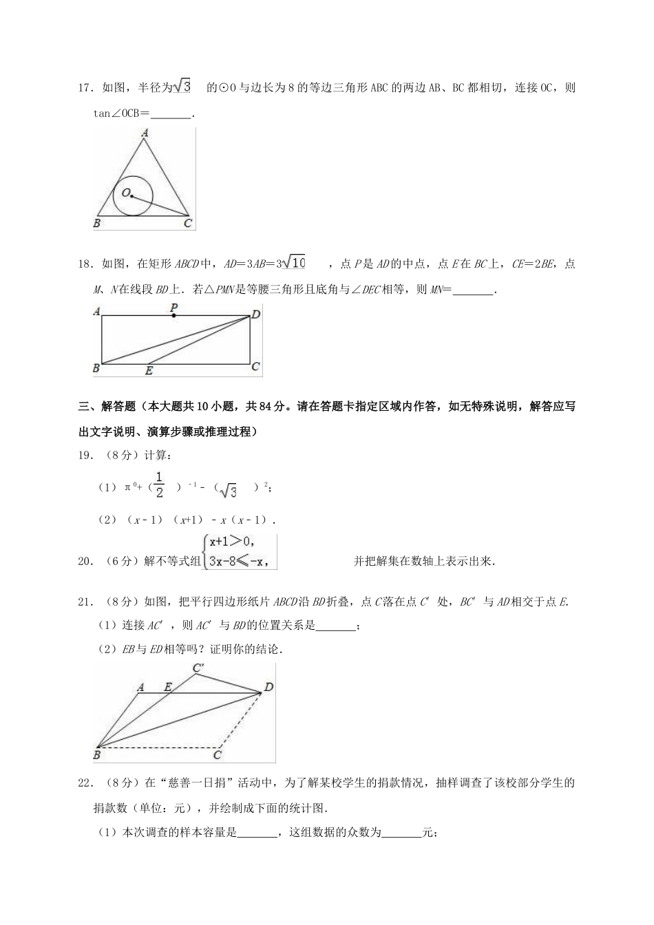 江苏省常州市2019年中考数学真题试题（含解析）.doc_第3页