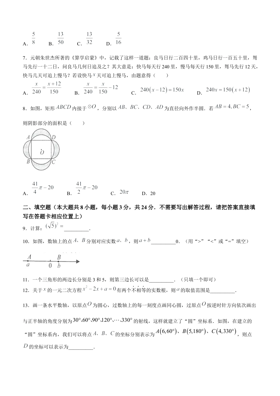 2023年江苏省连云港市中考数学真题.docx_第2页
