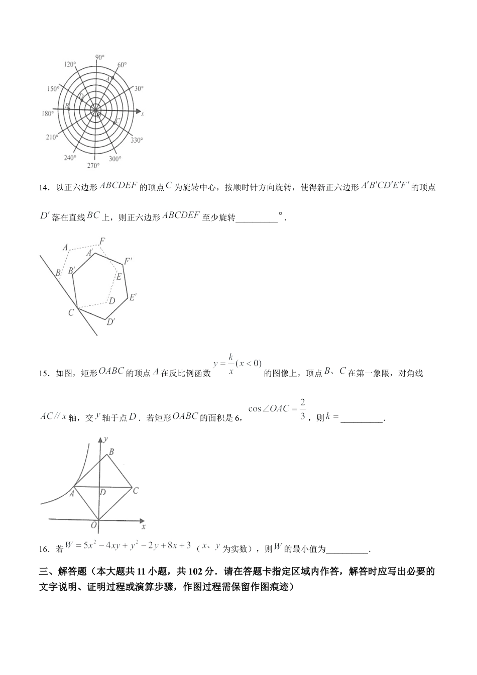 2023年江苏省连云港市中考数学真题.docx_第3页