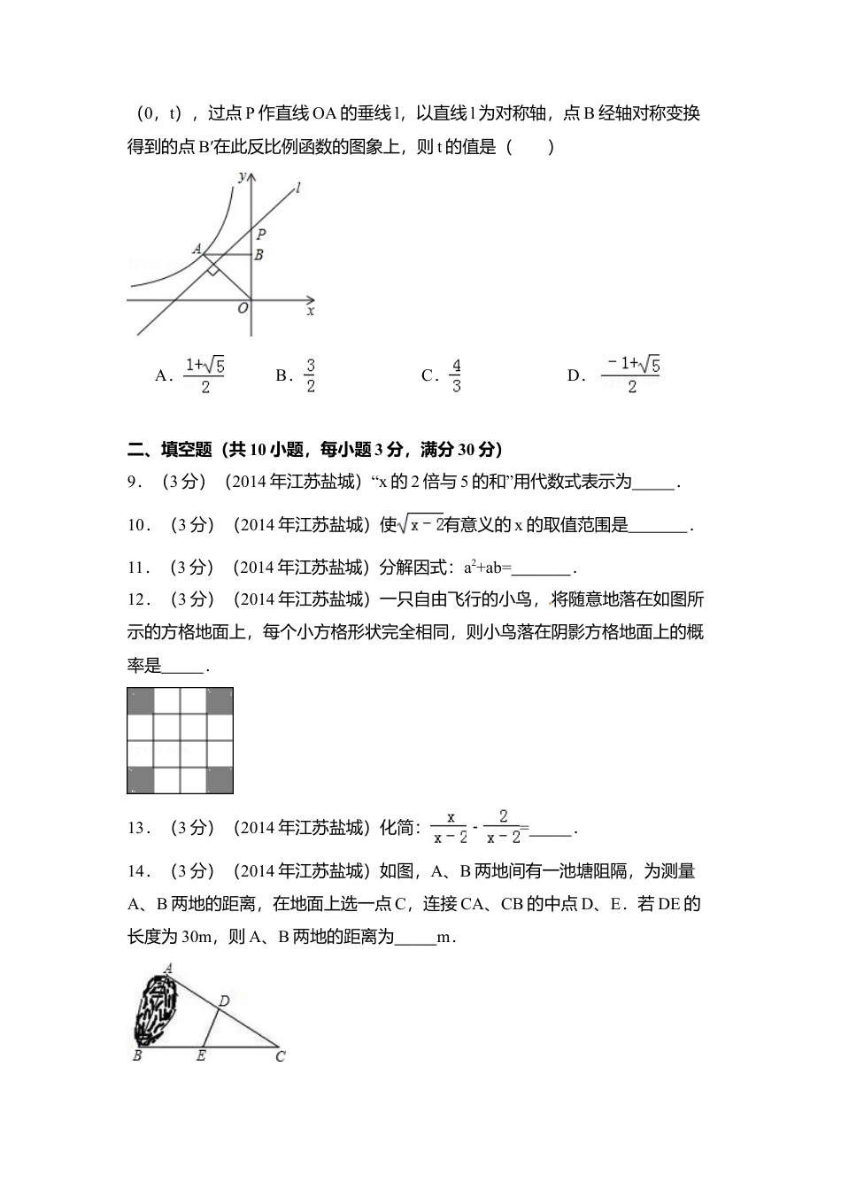 2014年江苏省盐城市中考真题数学试卷（含解析版）.doc_第2页