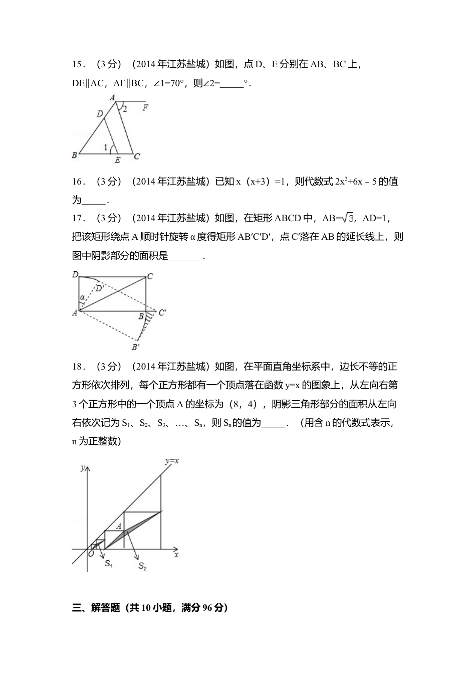 2014年江苏省盐城市中考真题数学试卷（含解析版）.doc_第3页