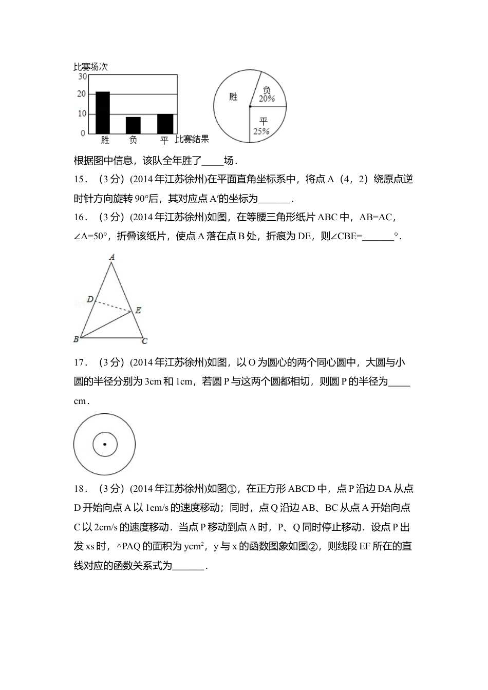 2014年江苏省徐州市中考真题数学试卷（含解析版）.doc_第3页