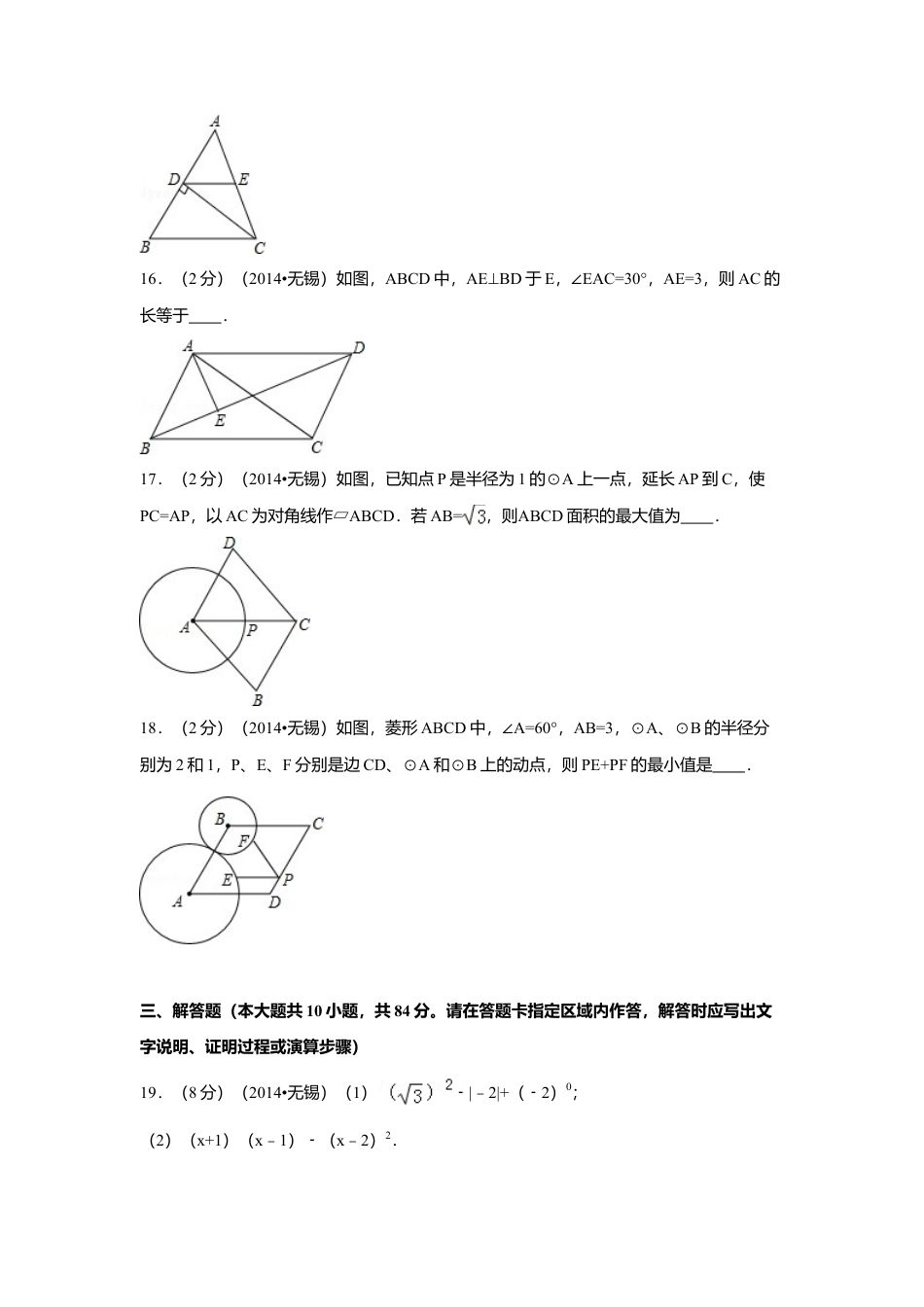 2014年江苏省无锡市中考真题数学试卷（含解析版）.doc_第3页