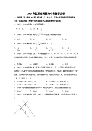 2014年江苏省无锡市中考真题数学试卷（含解析版）.doc