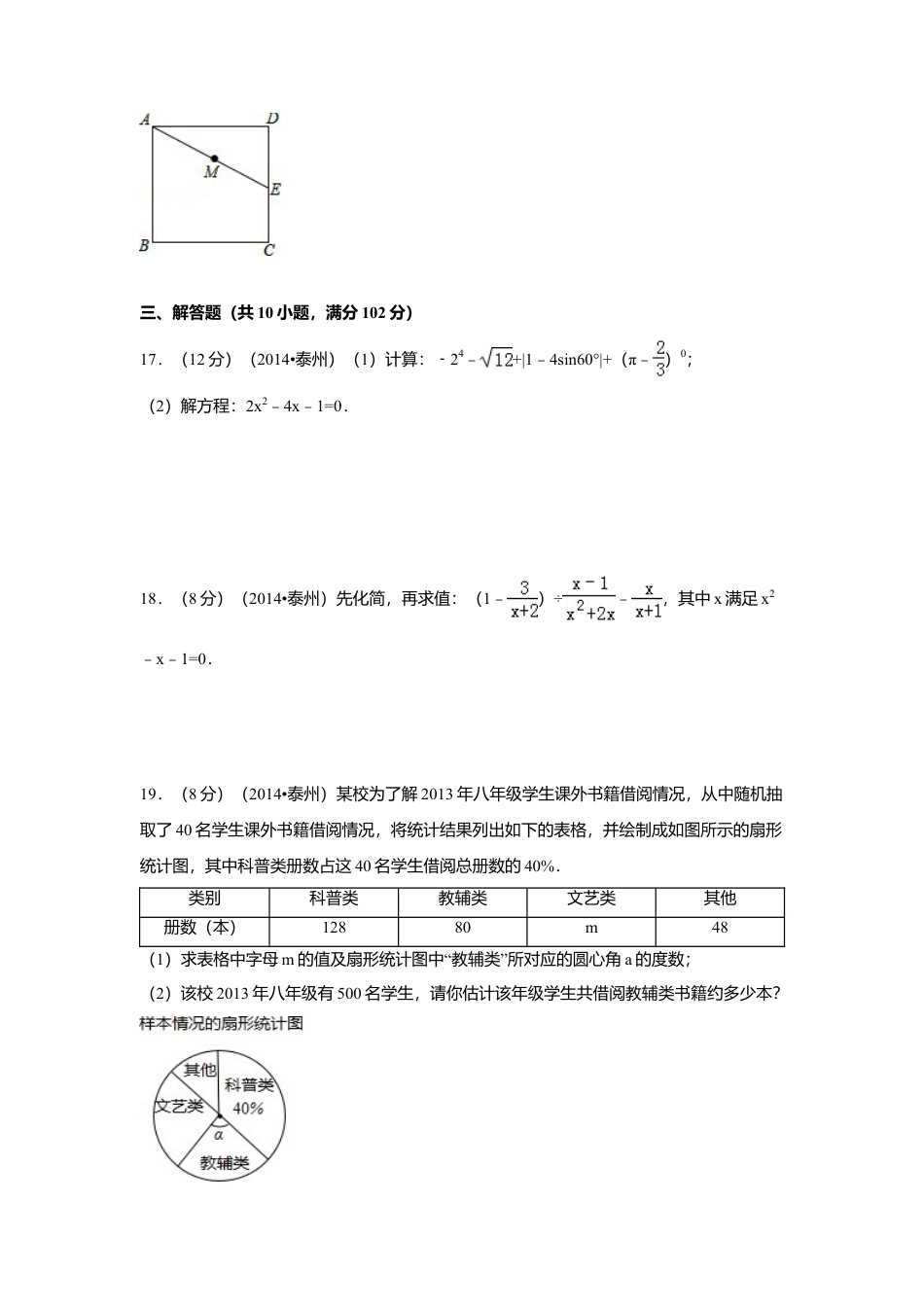 2014年江苏省泰州市中考真题数学试卷（含解析版）.doc_第3页