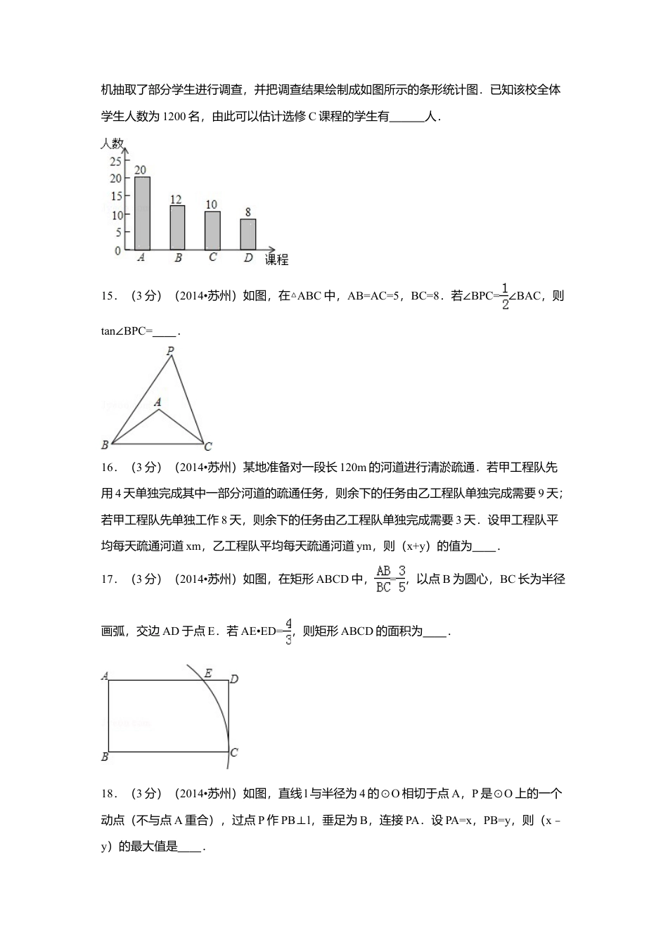 2014年江苏省苏州市中考真题数学试卷（含解析版）.doc_第3页