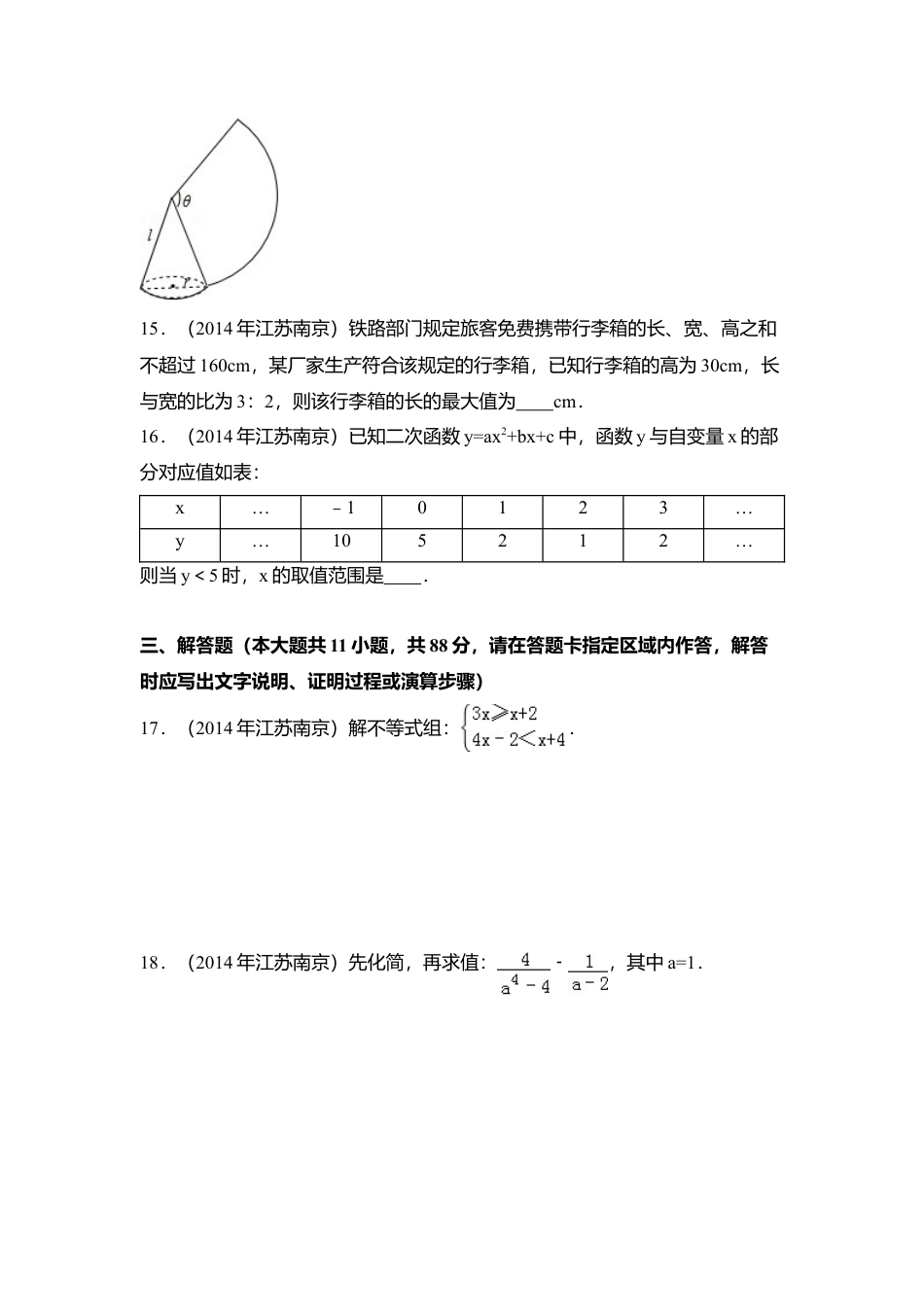 2014年江苏省南京市中考真题数学试卷（含解析版）.doc_第3页