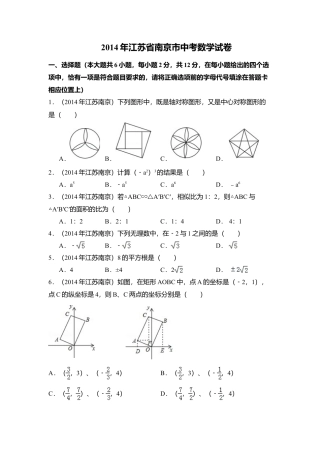 2014年江苏省南京市中考真题数学试卷（含解析版）.doc