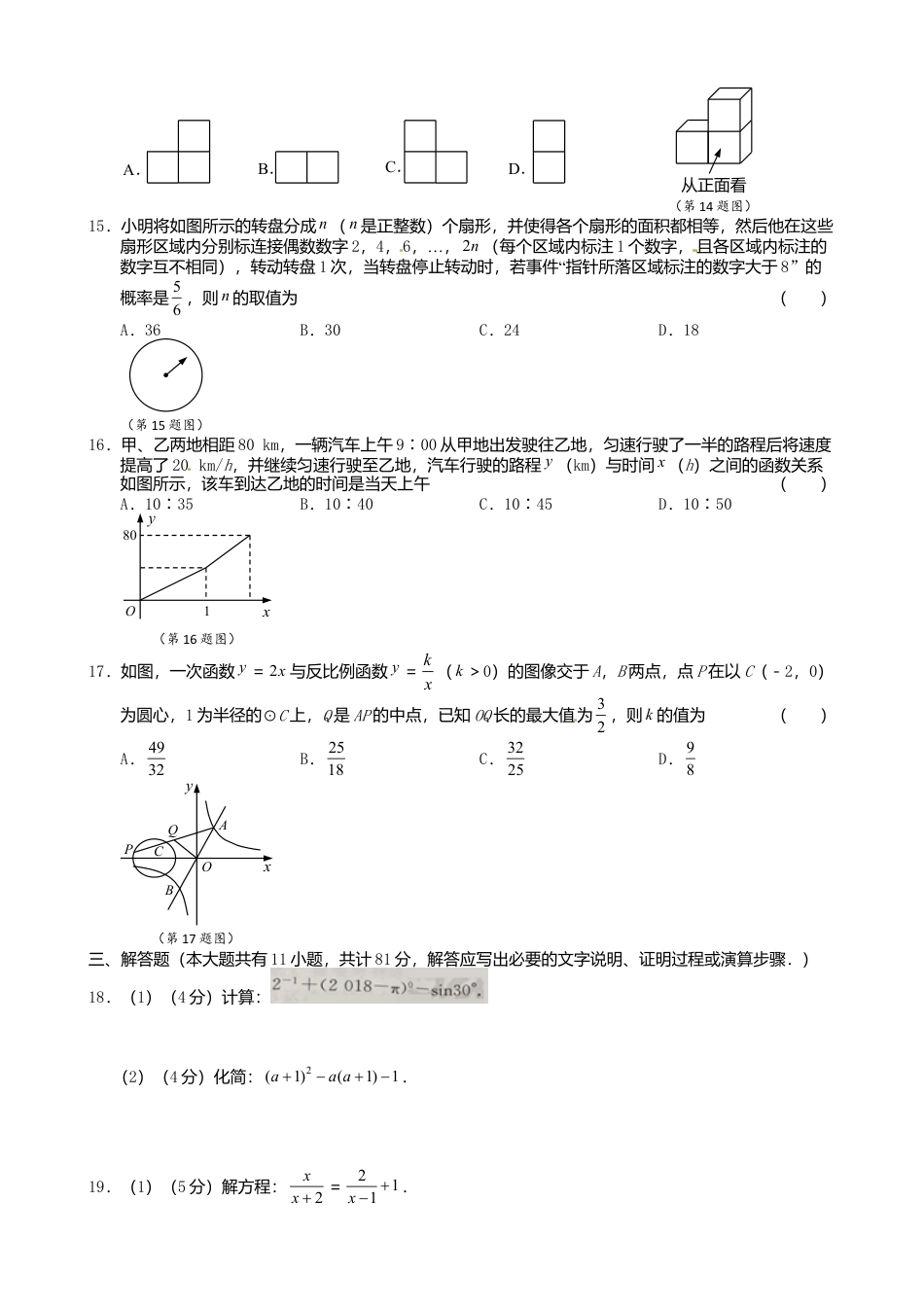 江苏省镇江市2018年中考数学真题试题（含扫描答案）.doc_第2页