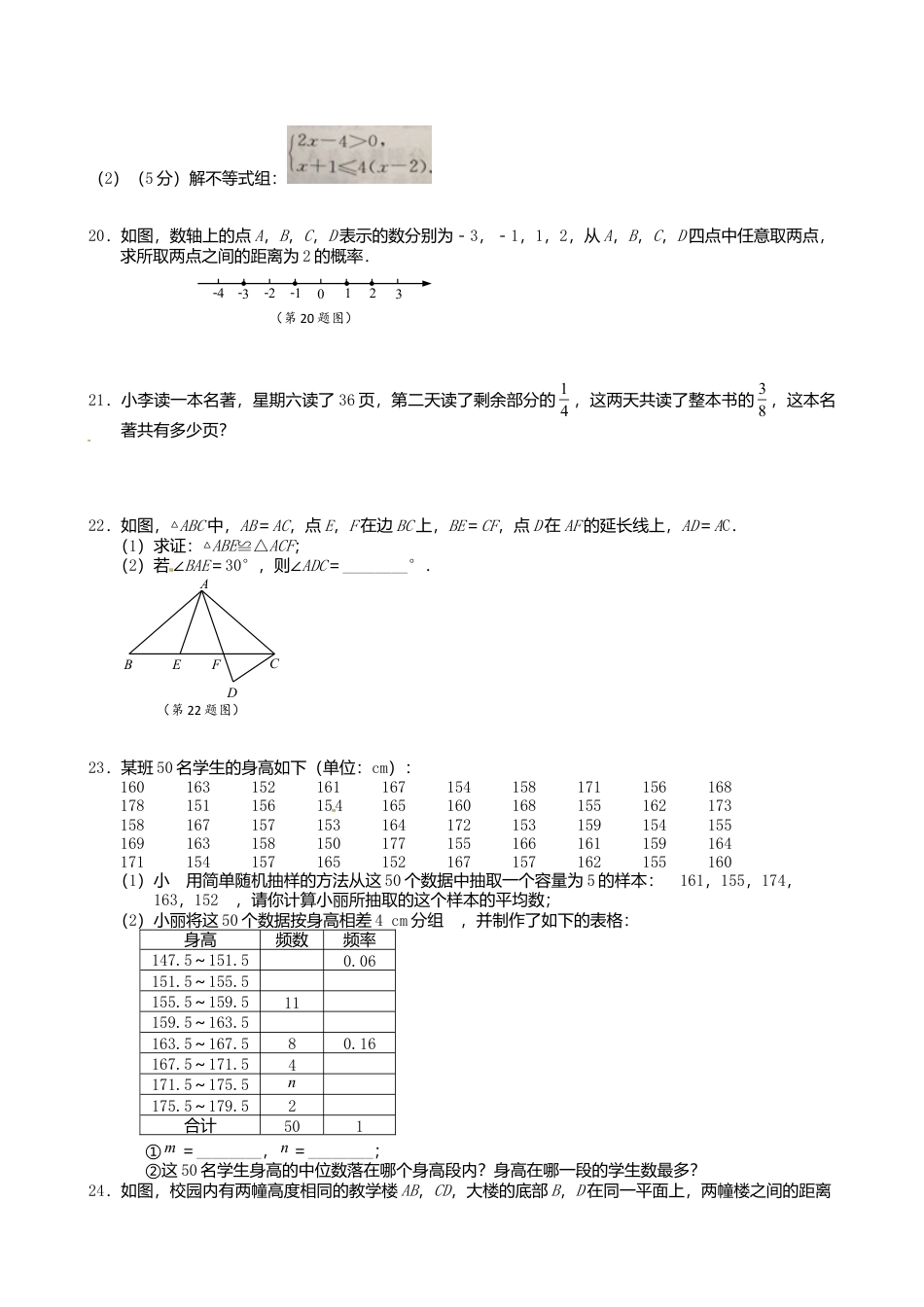 江苏省镇江市2018年中考数学真题试题（含扫描答案）.doc_第3页