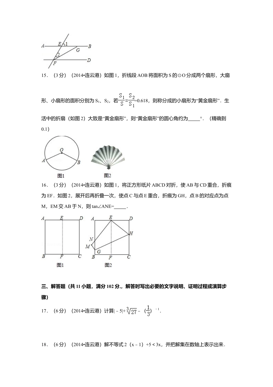 2014年江苏省连云港市中考真题数学试卷（含解析版）.doc_第3页