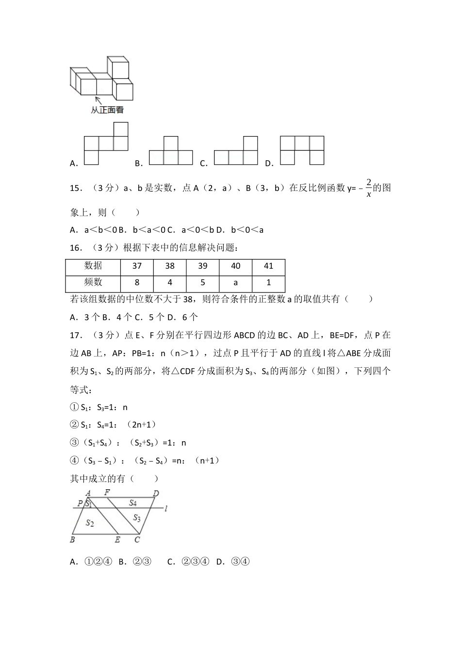 2017年江苏省镇江市中考真题数学试卷（含解析版）.docx_第3页