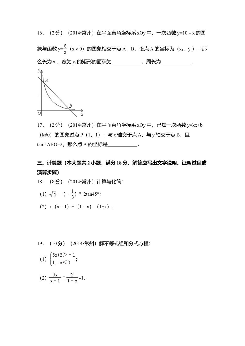 2014年江苏省常州市中考真题数学试卷（含解析版）.doc_第3页